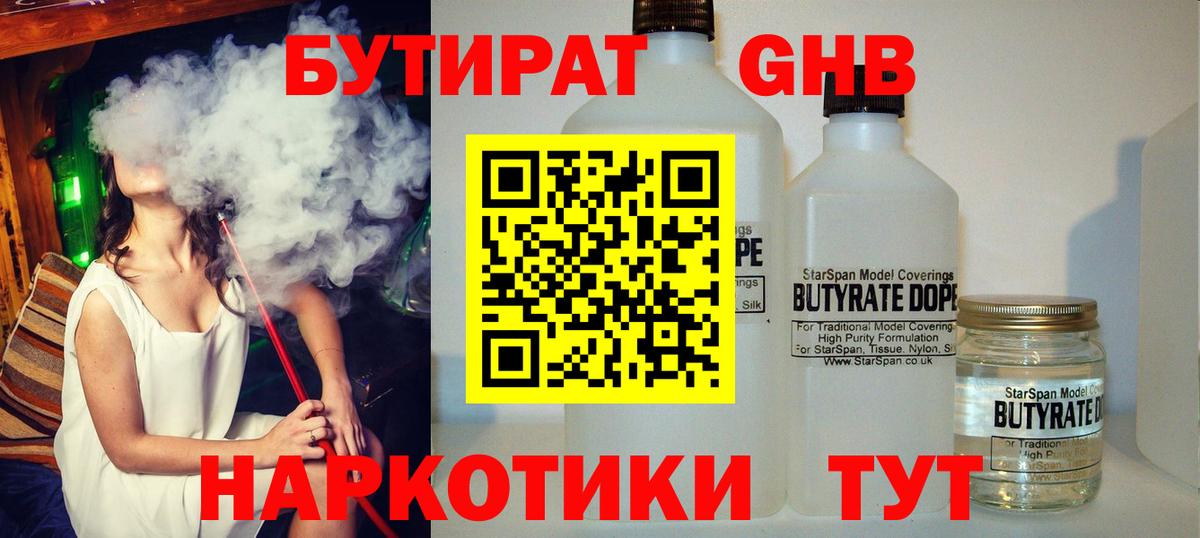 БУТИРАТ 1.4BDO Морозовск