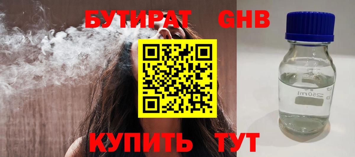 Морозовск  Бутират жидкий экстази  Вход с VPN 