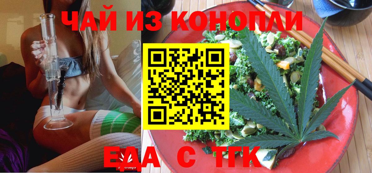 Морозовск  Cannafood марихуана  Вход с VPN 
