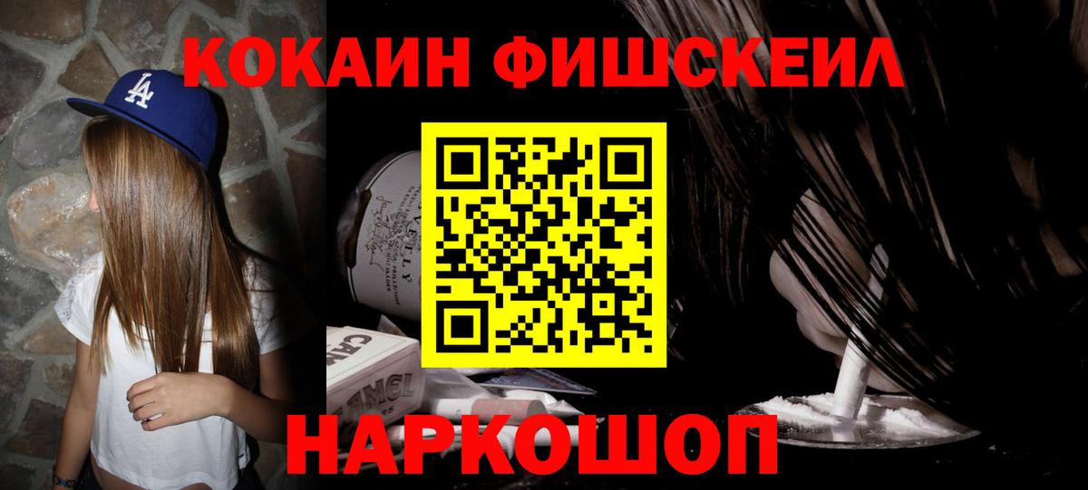 наркотики  Вход с VPN  Морозовск  Cocaine Fish Scale  Кокаин 