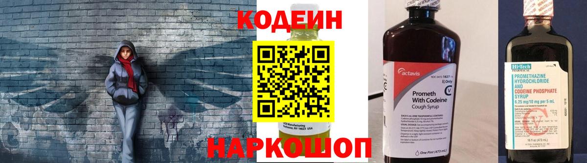 Codein напиток Lean (лин)  Кодеин напиток Lean (лин)  Морозовск  магазин    Вход с VPN 
