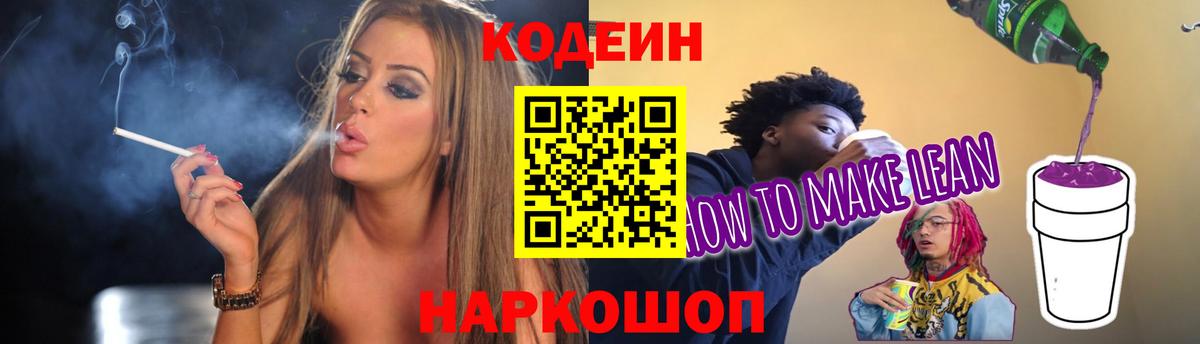 Кодеиновый сироп Lean напиток Lean (лин) Морозовск