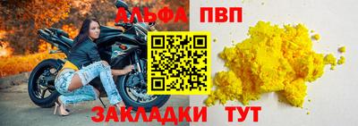 альфа пвп Комсомольск-на-Амуре