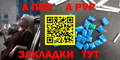 альфа пвп Комсомольск-на-Амуре