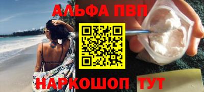 альфа пвп Комсомольск-на-Амуре